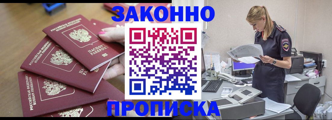 временная регистрация в квартире в Феодосии