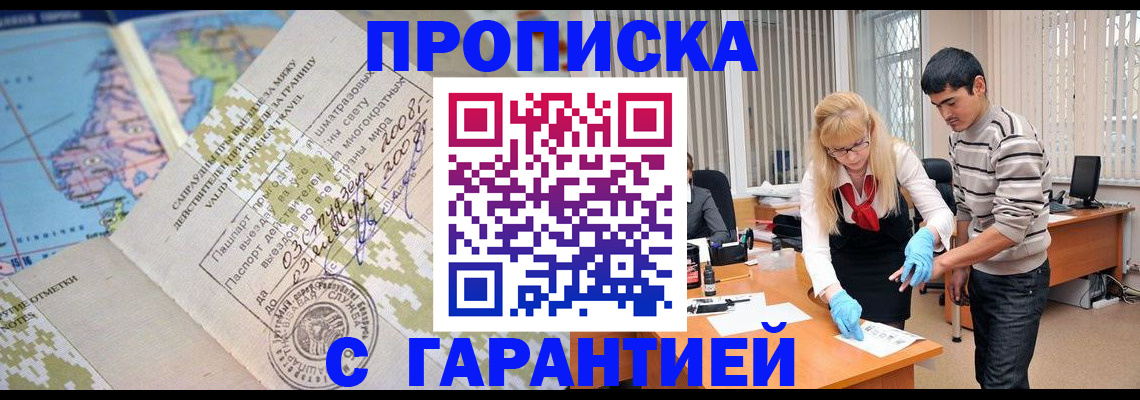 прописка 2025 в Феодосии