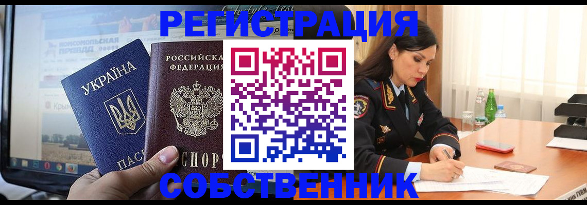 регистрация в Феодосии